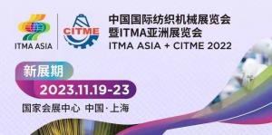 聚焦 | 2022中国国际纺织机械展览会暨ITMA 亚洲展览会新展期定档 ！